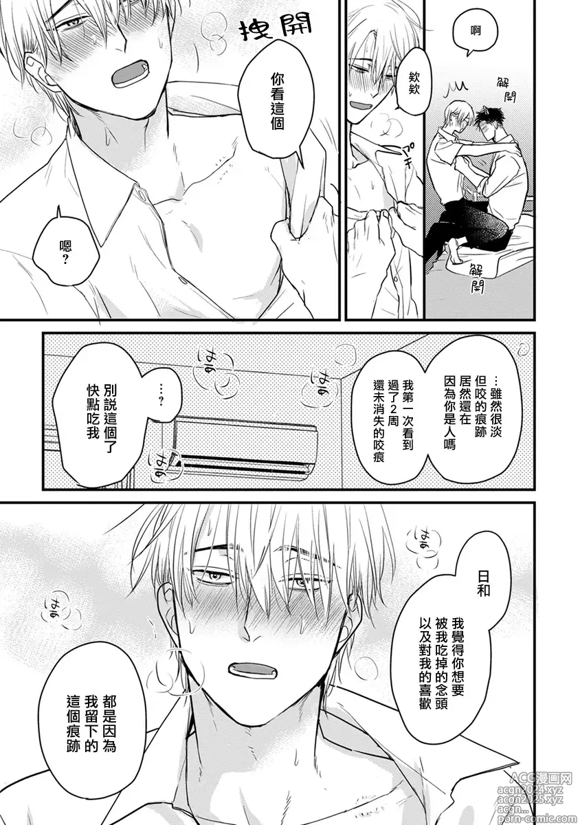 Page 281 of manga 尝起来一点都不好吃 2 Ch. 6-23 番外+加笔+A店特典 + 24-28