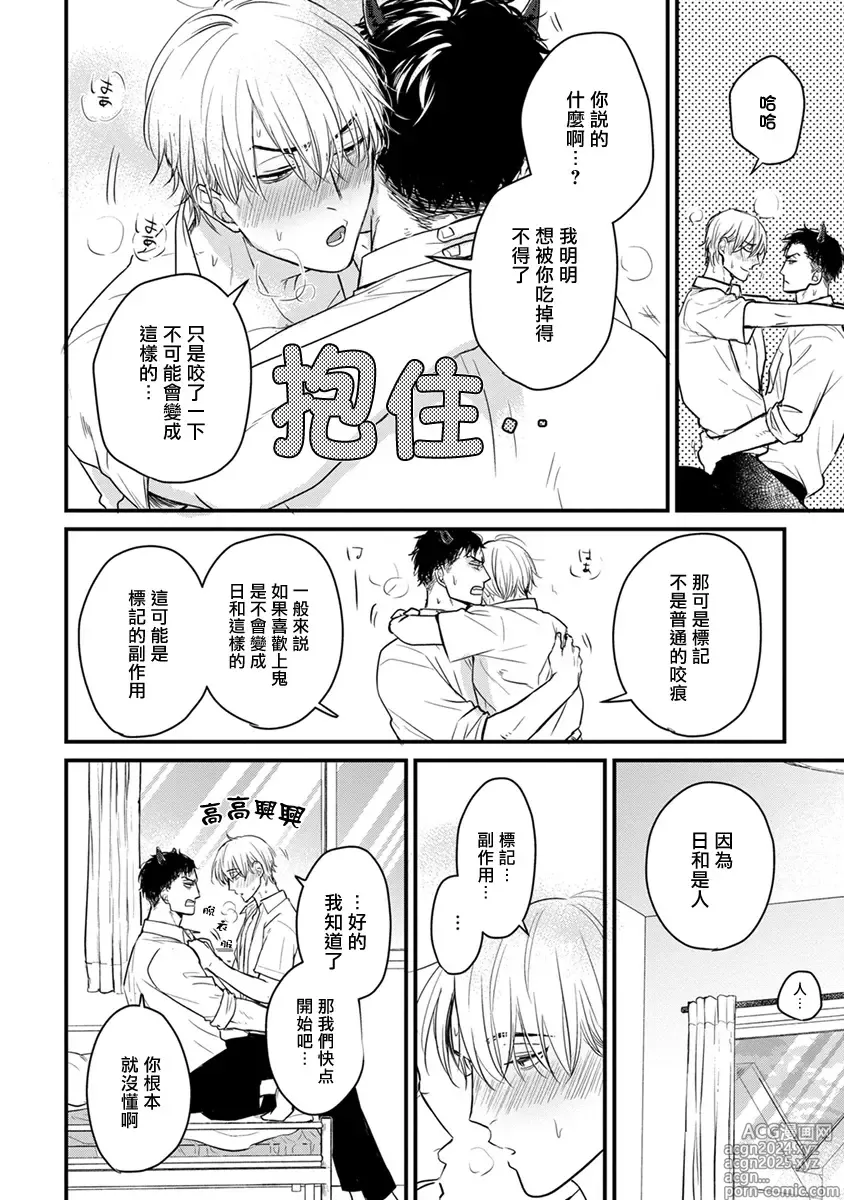 Page 282 of manga 尝起来一点都不好吃 2 Ch. 6-23 番外+加笔+A店特典 + 24-28