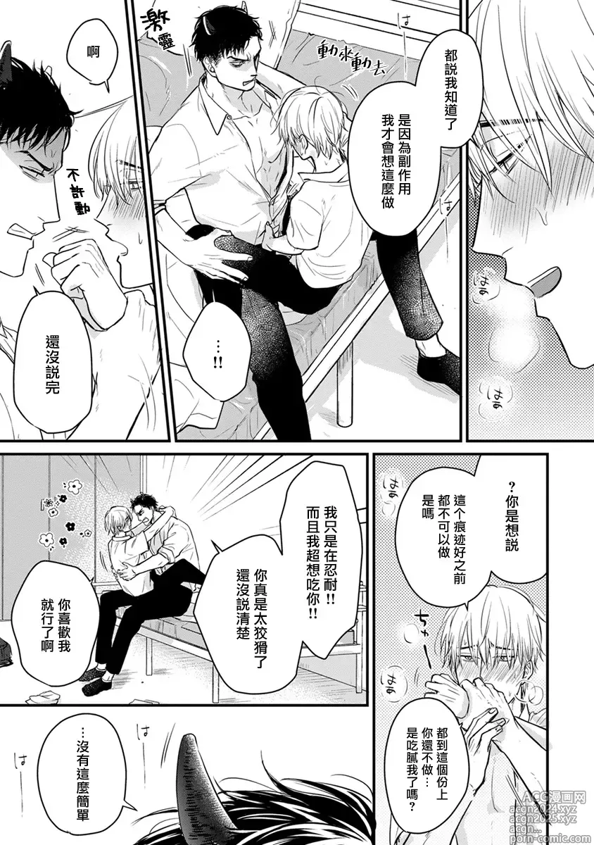 Page 283 of manga 尝起来一点都不好吃 2 Ch. 6-23 番外+加笔+A店特典 + 24-28