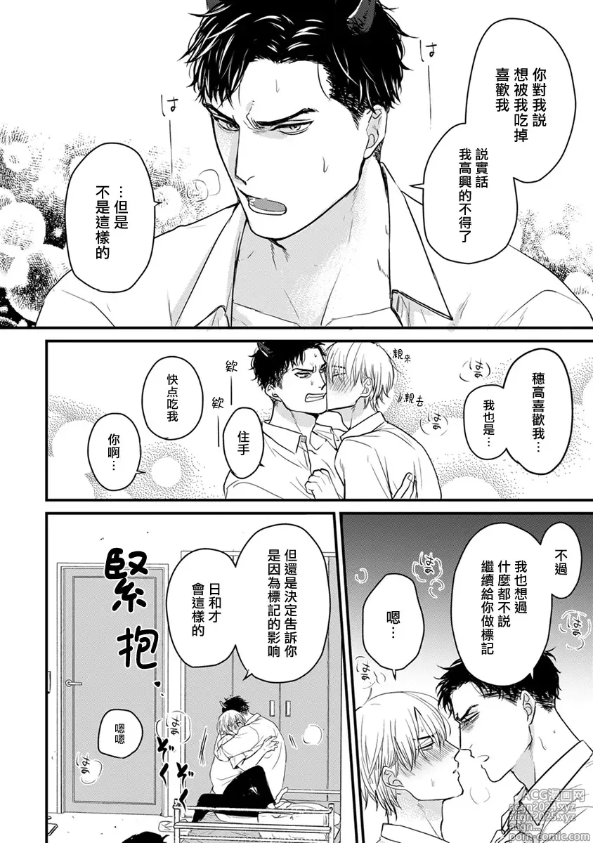 Page 284 of manga 尝起来一点都不好吃 2 Ch. 6-23 番外+加笔+A店特典 + 24-28