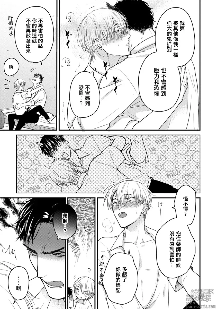 Page 285 of manga 尝起来一点都不好吃 2 Ch. 6-23 番外+加笔+A店特典 + 24-28