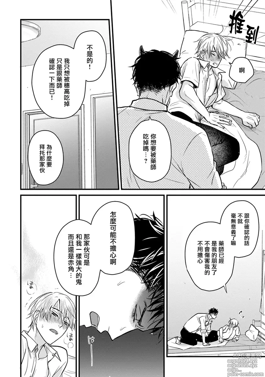 Page 286 of manga 尝起来一点都不好吃 2 Ch. 6-23 番外+加笔+A店特典 + 24-28