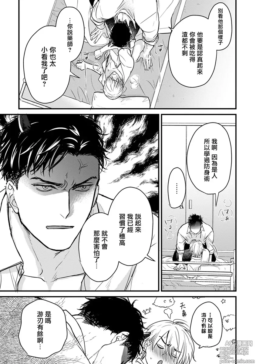 Page 287 of manga 尝起来一点都不好吃 2 Ch. 6-23 番外+加笔+A店特典 + 24-28