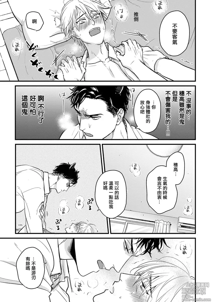 Page 289 of manga 尝起来一点都不好吃 2 Ch. 6-23 番外+加笔+A店特典 + 24-28