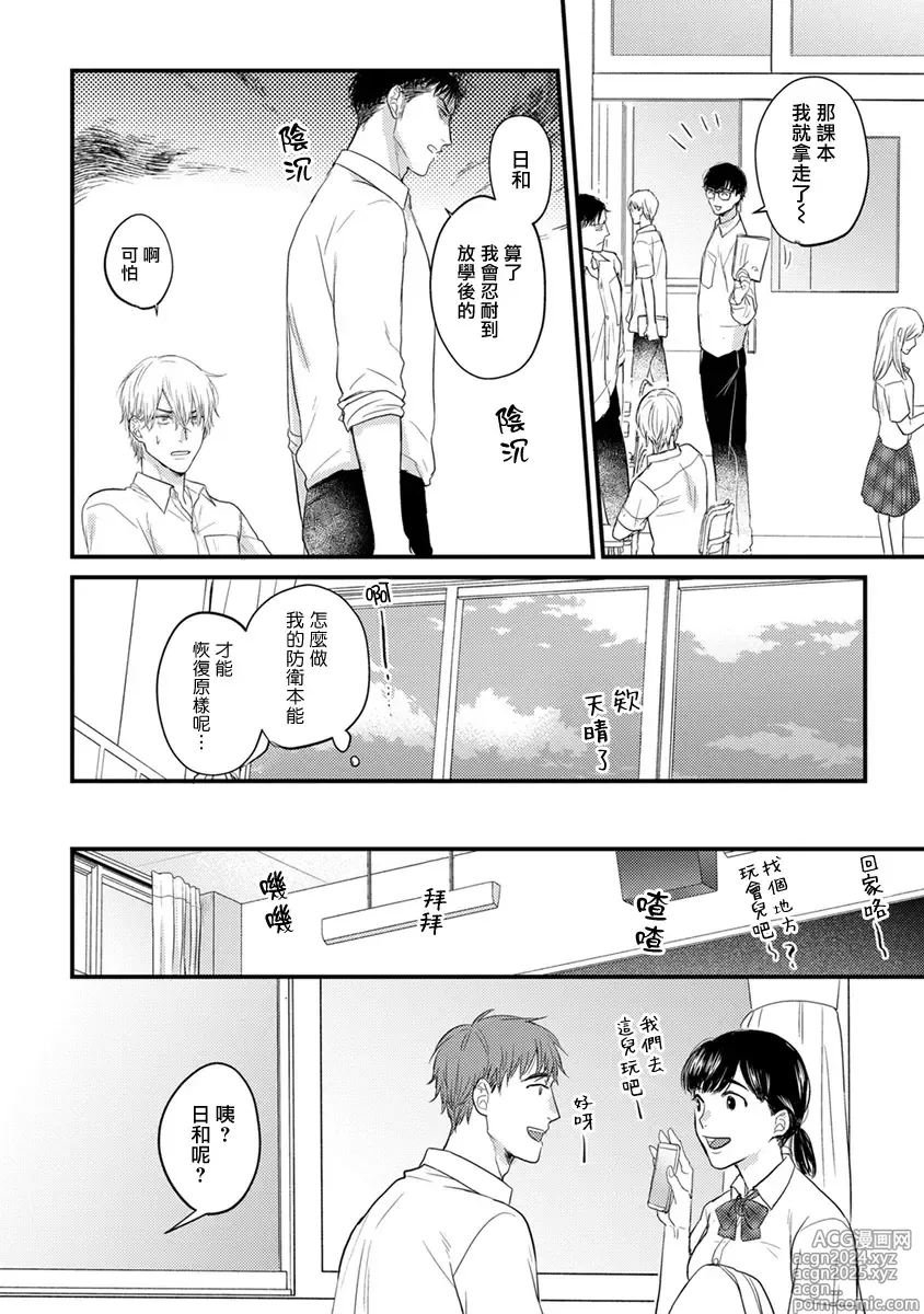 Page 30 of manga 尝起来一点都不好吃 2 Ch. 6-23 番外+加笔+A店特典 + 24-28