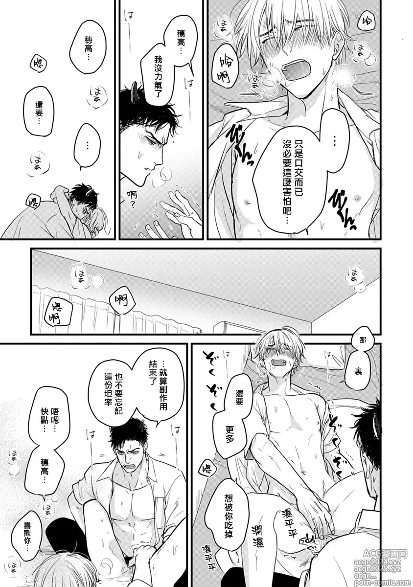 Page 293 of manga 尝起来一点都不好吃 2 Ch. 6-23 番外+加笔+A店特典 + 24-28