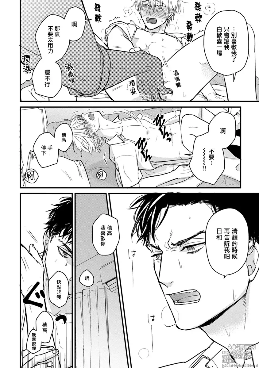 Page 294 of manga 尝起来一点都不好吃 2 Ch. 6-23 番外+加笔+A店特典 + 24-28