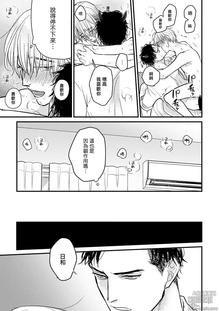 Page 297 of manga 尝起来一点都不好吃 2 Ch. 6-23 番外+加笔+A店特典 + 24-28