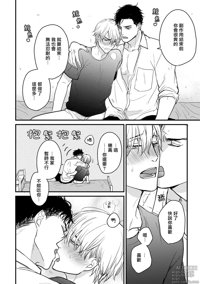 Page 298 of manga 尝起来一点都不好吃 2 Ch. 6-23 番外+加笔+A店特典 + 24-28