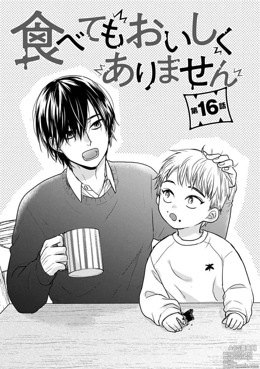 Page 304 of manga 尝起来一点都不好吃 2 Ch. 6-23 番外+加笔+A店特典 + 24-28