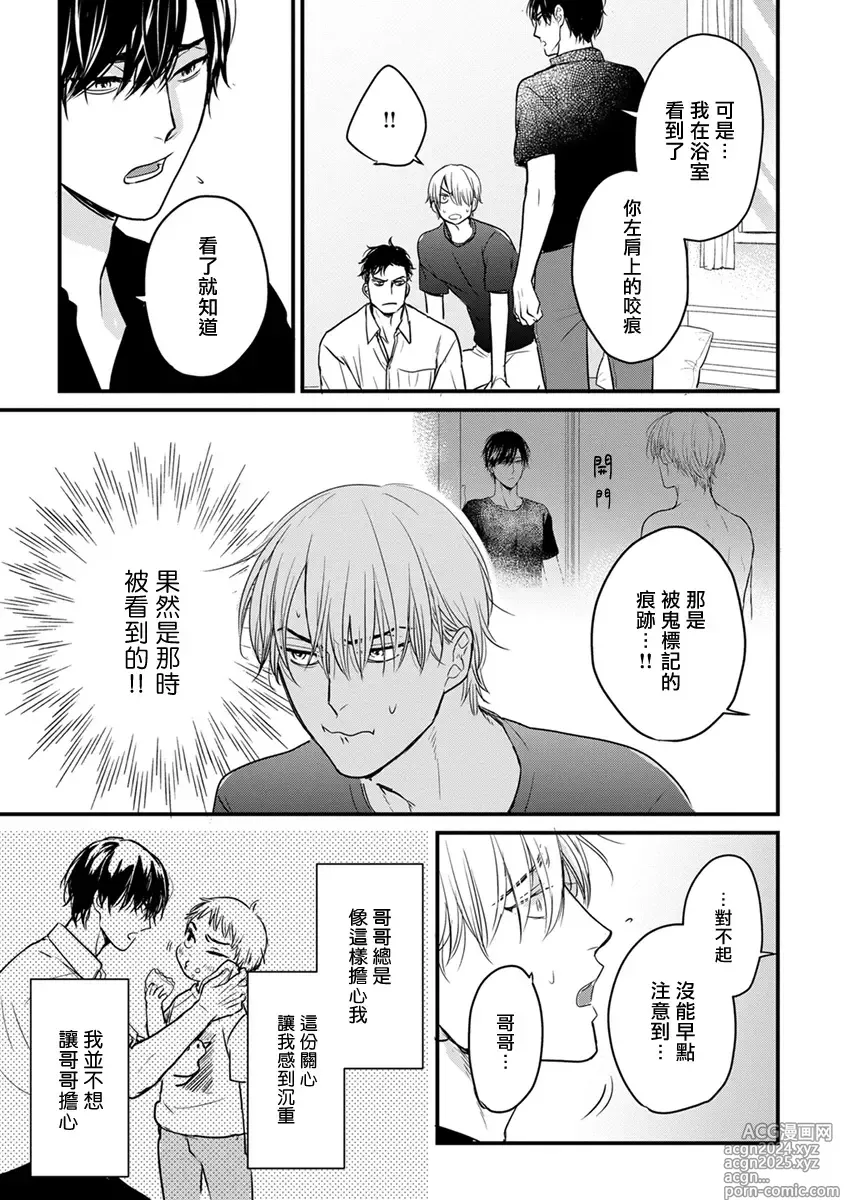 Page 306 of manga 尝起来一点都不好吃 2 Ch. 6-23 番外+加笔+A店特典 + 24-28