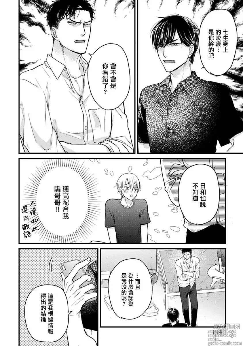 Page 309 of manga 尝起来一点都不好吃 2 Ch. 6-23 番外+加笔+A店特典 + 24-28