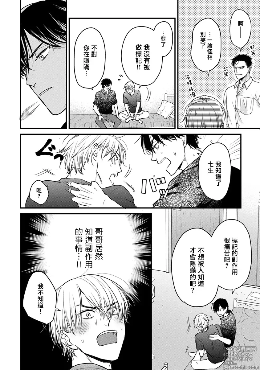 Page 313 of manga 尝起来一点都不好吃 2 Ch. 6-23 番外+加笔+A店特典 + 24-28