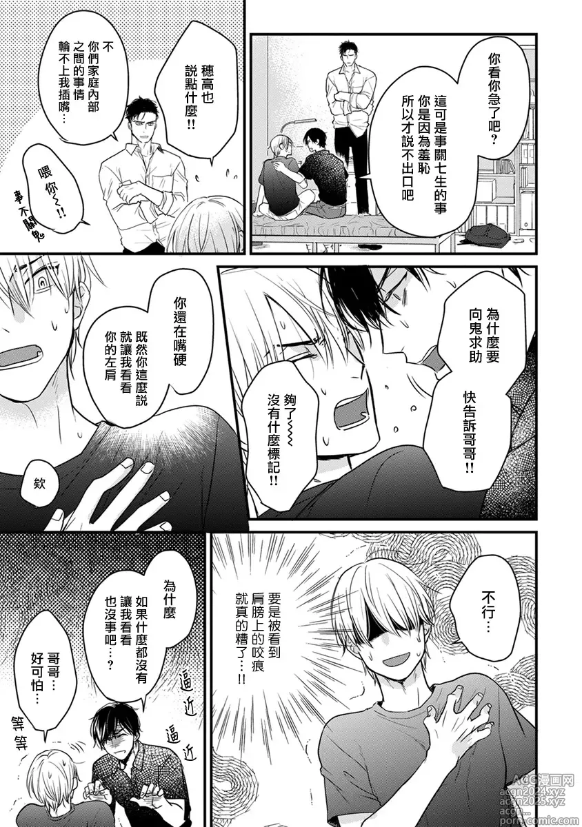 Page 314 of manga 尝起来一点都不好吃 2 Ch. 6-23 番外+加笔+A店特典 + 24-28