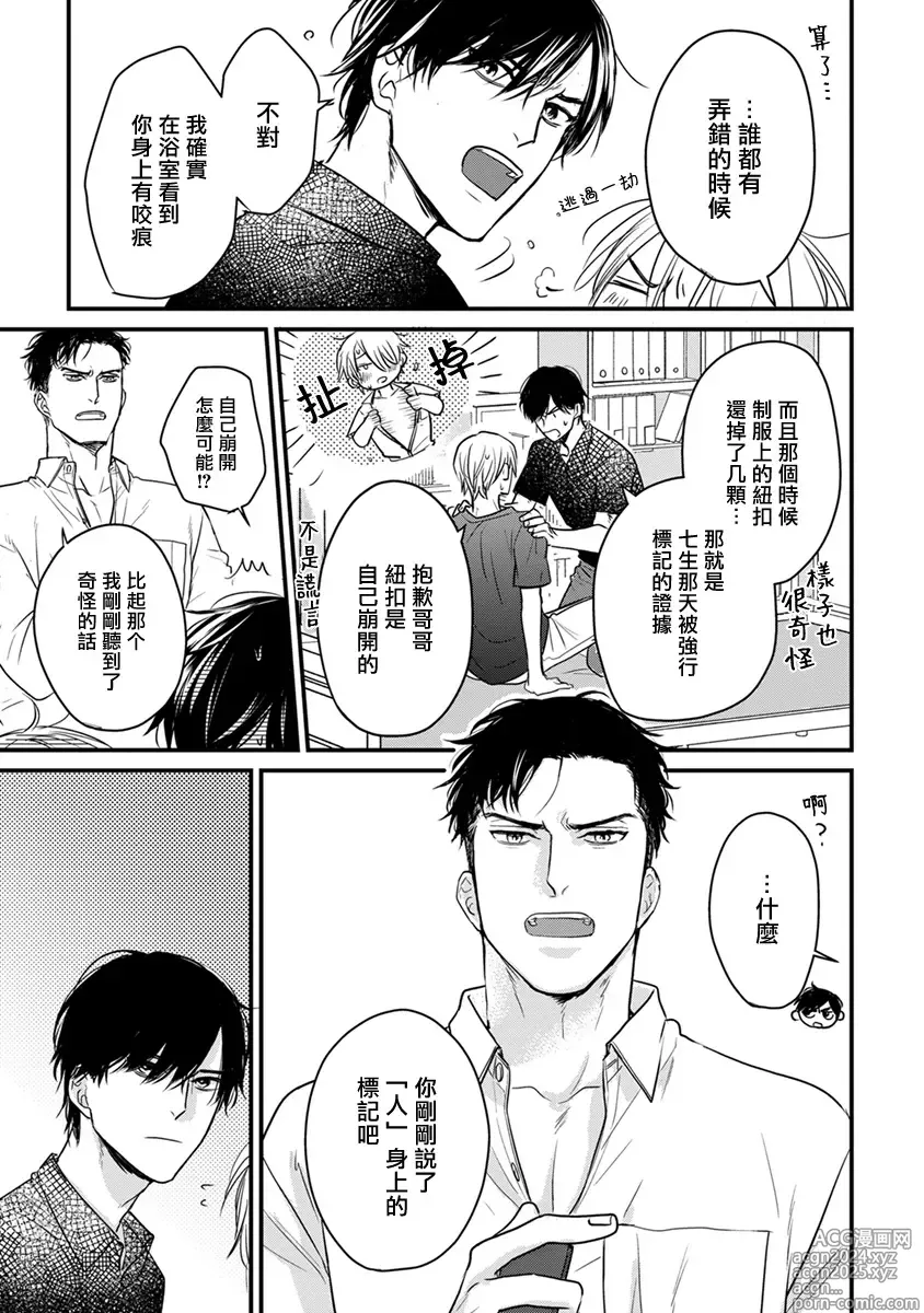 Page 316 of manga 尝起来一点都不好吃 2 Ch. 6-23 番外+加笔+A店特典 + 24-28