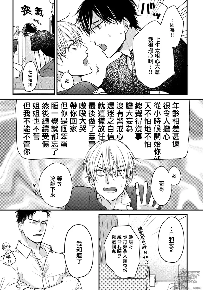 Page 318 of manga 尝起来一点都不好吃 2 Ch. 6-23 番外+加笔+A店特典 + 24-28