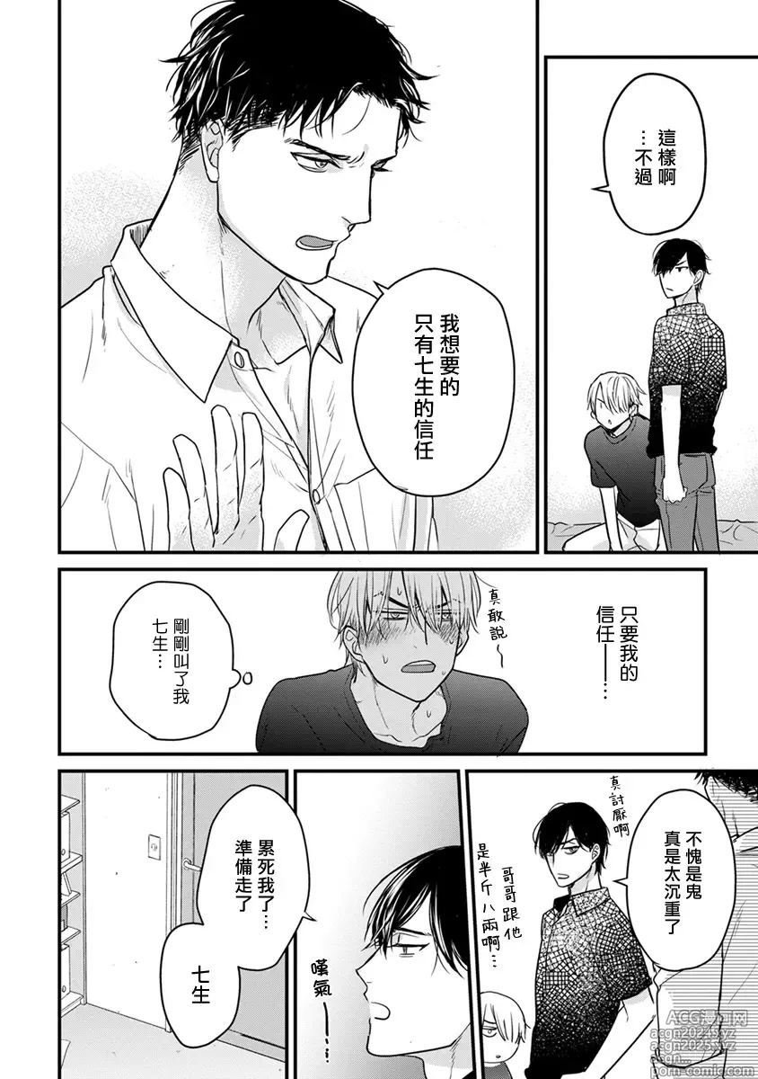 Page 321 of manga 尝起来一点都不好吃 2 Ch. 6-23 番外+加笔+A店特典 + 24-28