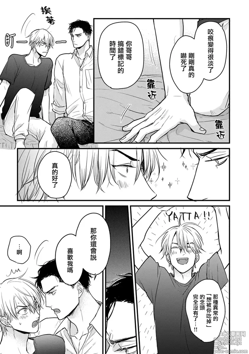 Page 324 of manga 尝起来一点都不好吃 2 Ch. 6-23 番外+加笔+A店特典 + 24-28