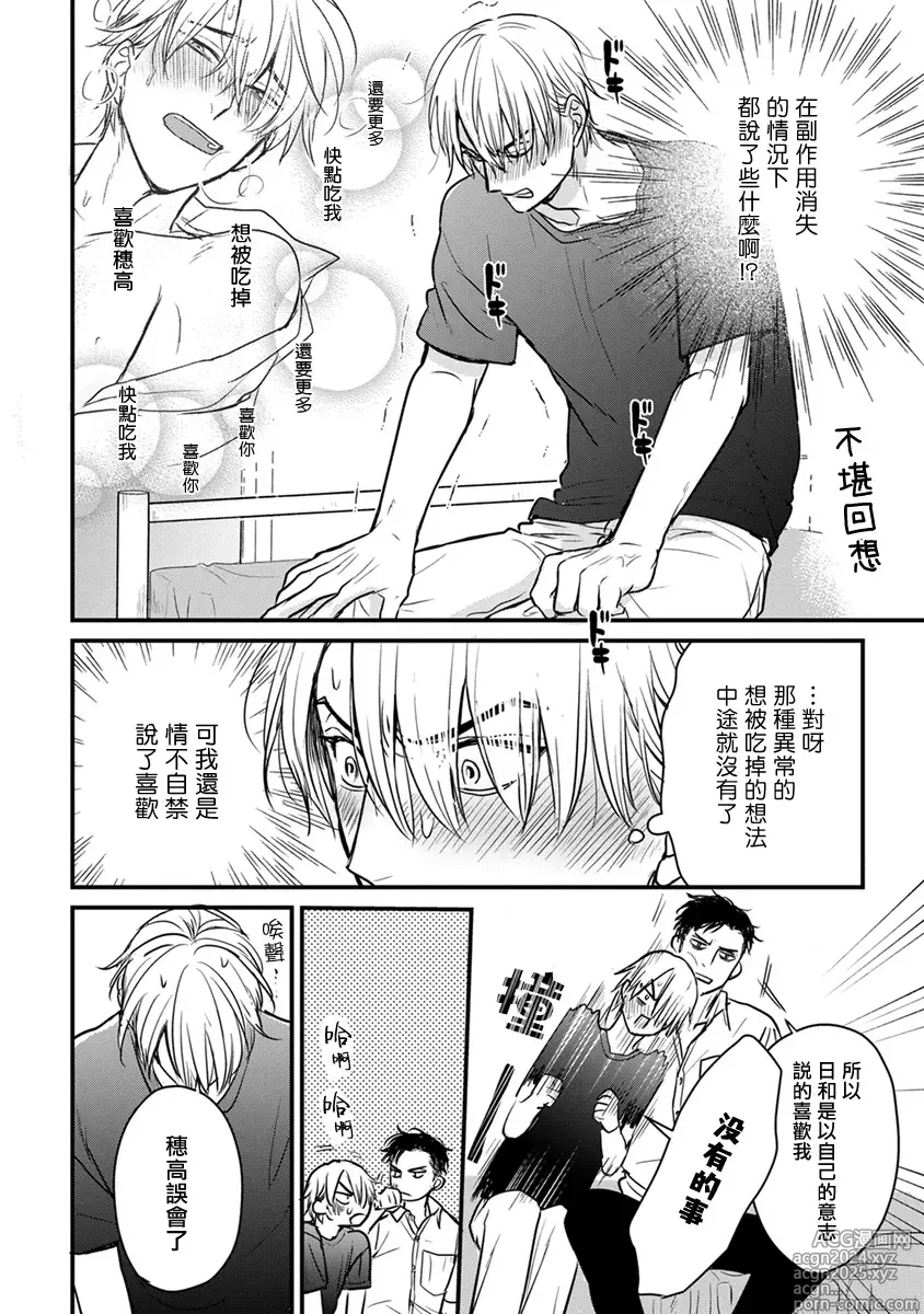 Page 327 of manga 尝起来一点都不好吃 2 Ch. 6-23 番外+加笔+A店特典 + 24-28