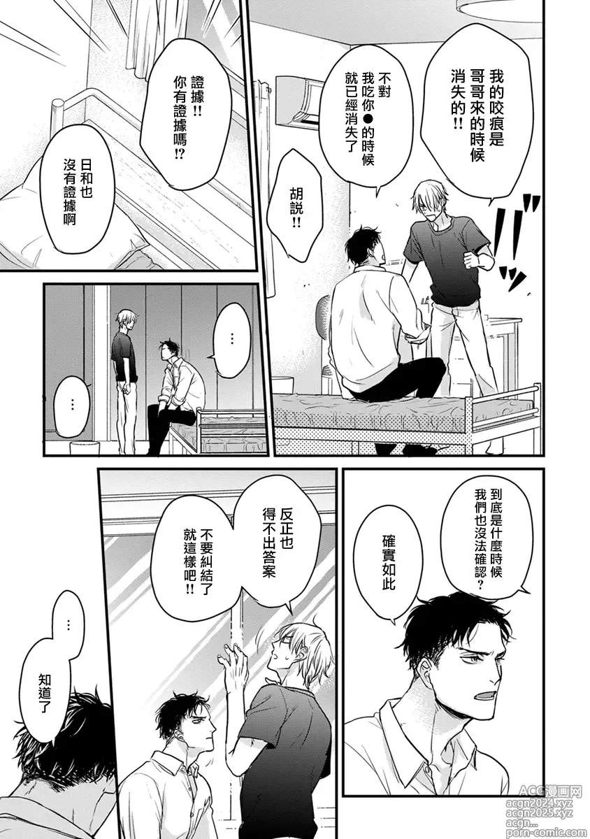 Page 328 of manga 尝起来一点都不好吃 2 Ch. 6-23 番外+加笔+A店特典 + 24-28