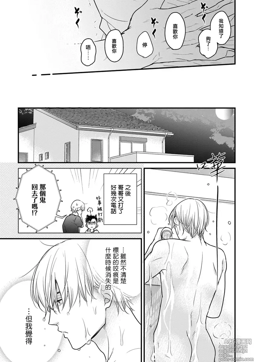 Page 330 of manga 尝起来一点都不好吃 2 Ch. 6-23 番外+加笔+A店特典 + 24-28