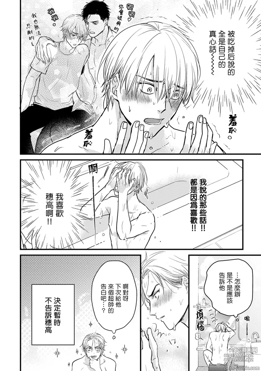 Page 331 of manga 尝起来一点都不好吃 2 Ch. 6-23 番外+加笔+A店特典 + 24-28