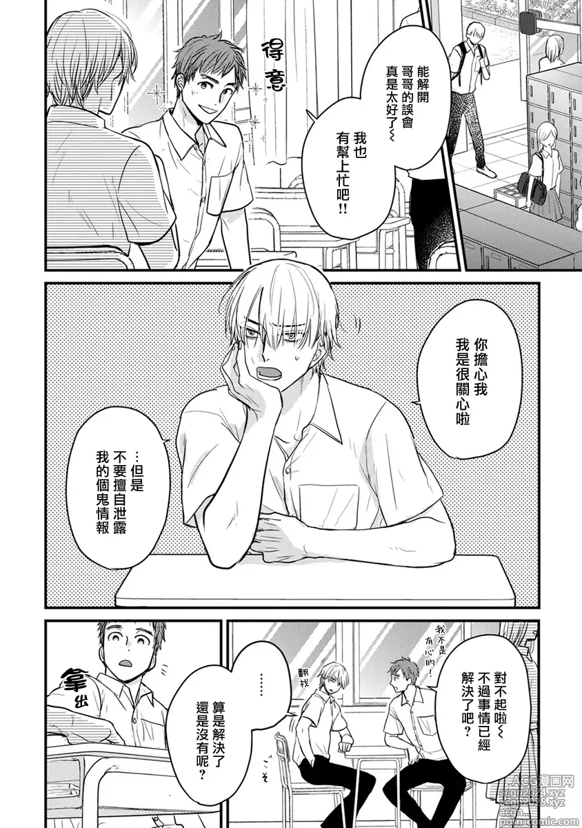 Page 336 of manga 尝起来一点都不好吃 2 Ch. 6-23 番外+加笔+A店特典 + 24-28