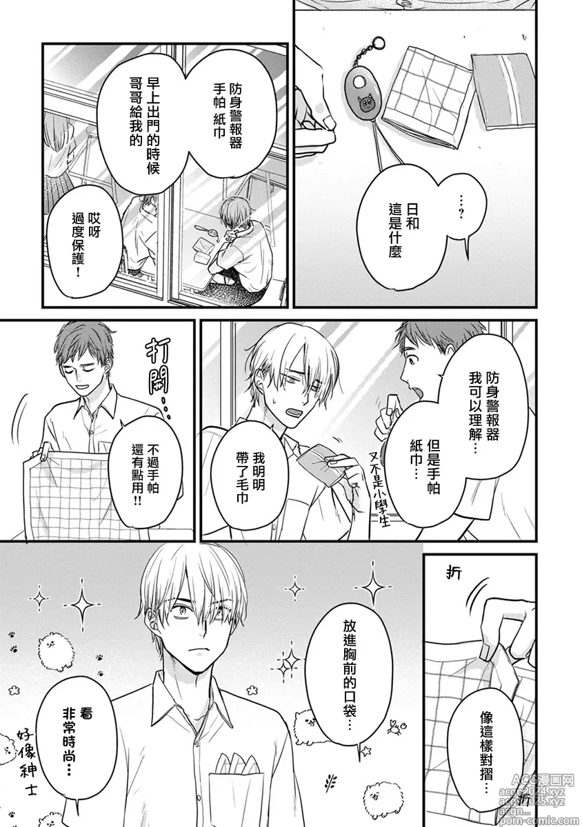 Page 337 of manga 尝起来一点都不好吃 2 Ch. 6-23 番外+加笔+A店特典 + 24-28