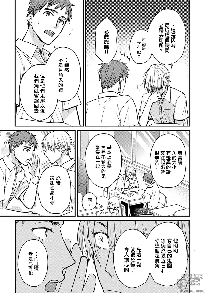 Page 339 of manga 尝起来一点都不好吃 2 Ch. 6-23 番外+加笔+A店特典 + 24-28