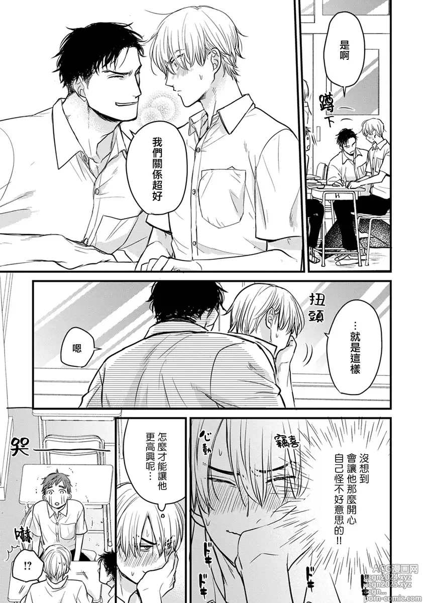 Page 341 of manga 尝起来一点都不好吃 2 Ch. 6-23 番外+加笔+A店特典 + 24-28