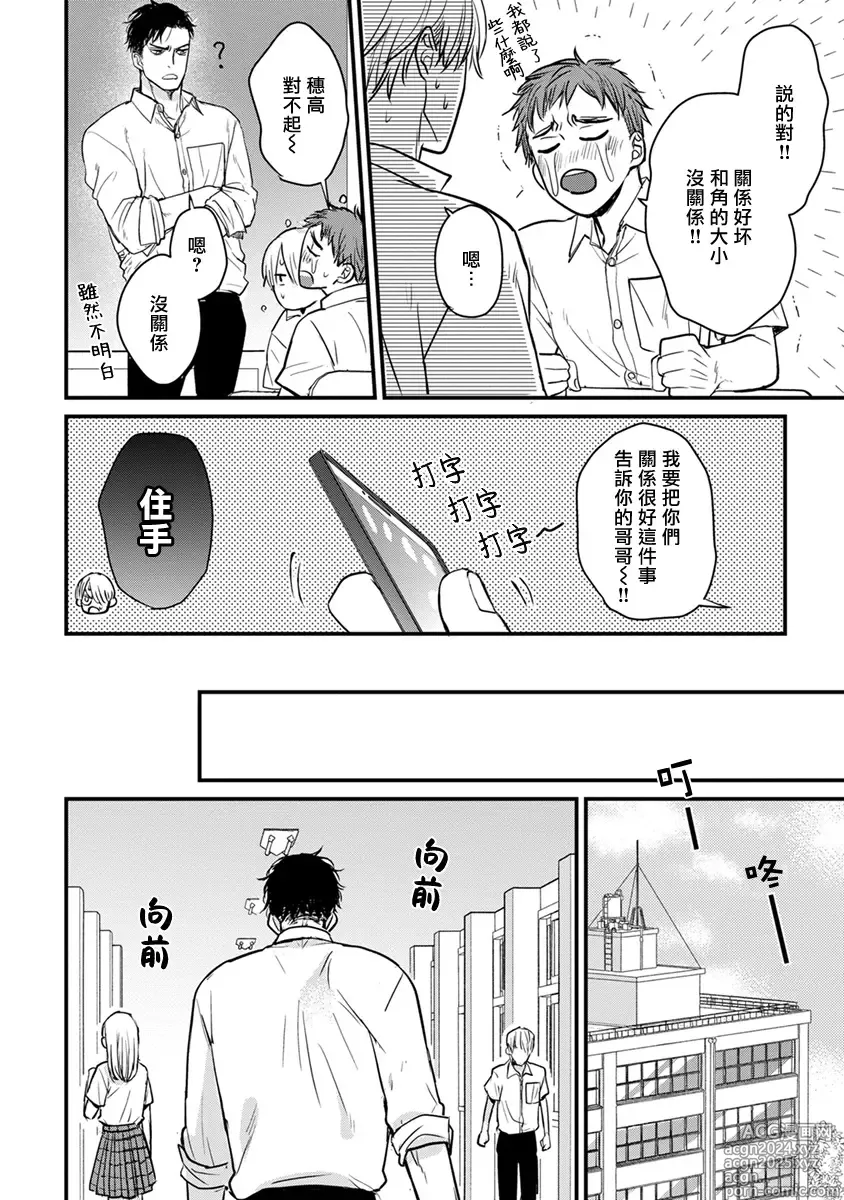 Page 342 of manga 尝起来一点都不好吃 2 Ch. 6-23 番外+加笔+A店特典 + 24-28