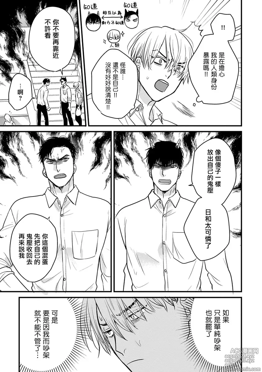 Page 345 of manga 尝起来一点都不好吃 2 Ch. 6-23 番外+加笔+A店特典 + 24-28