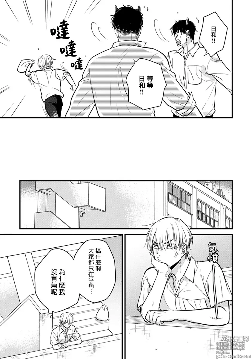 Page 349 of manga 尝起来一点都不好吃 2 Ch. 6-23 番外+加笔+A店特典 + 24-28