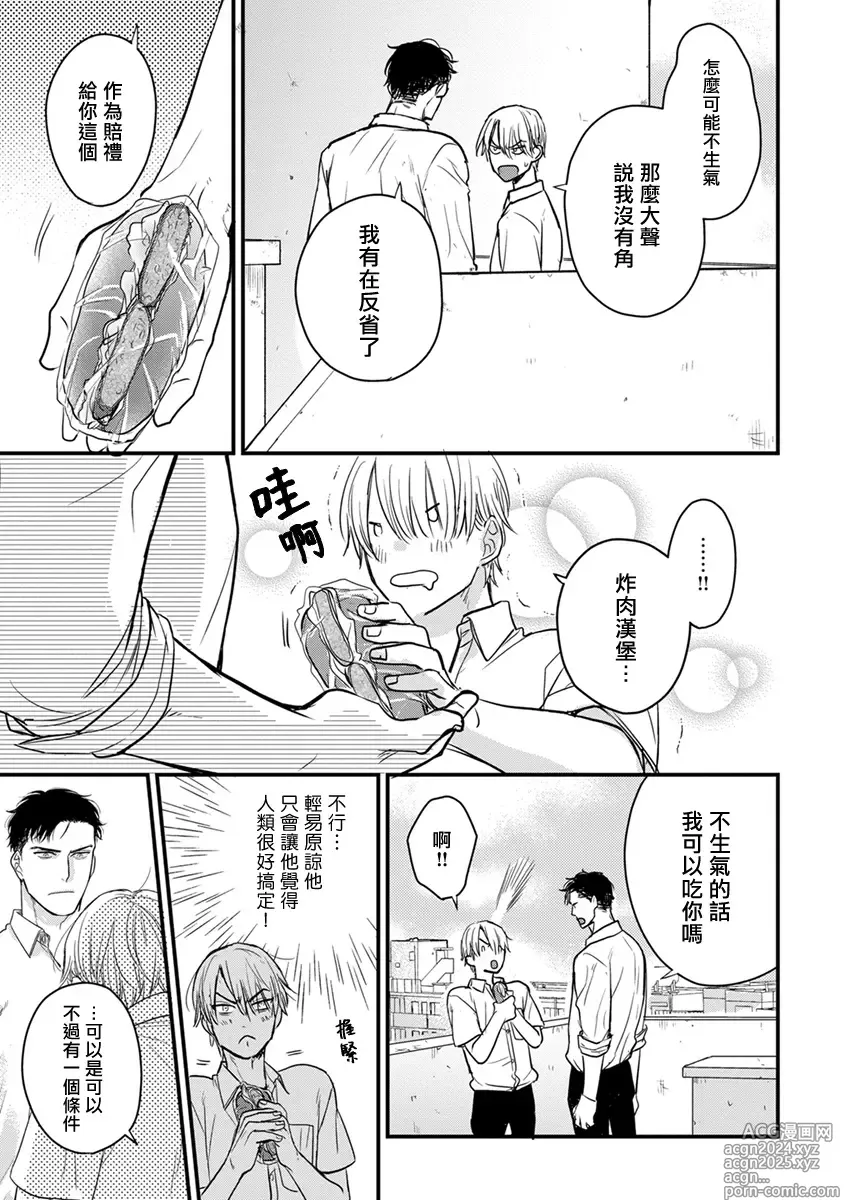 Page 351 of manga 尝起来一点都不好吃 2 Ch. 6-23 番外+加笔+A店特典 + 24-28