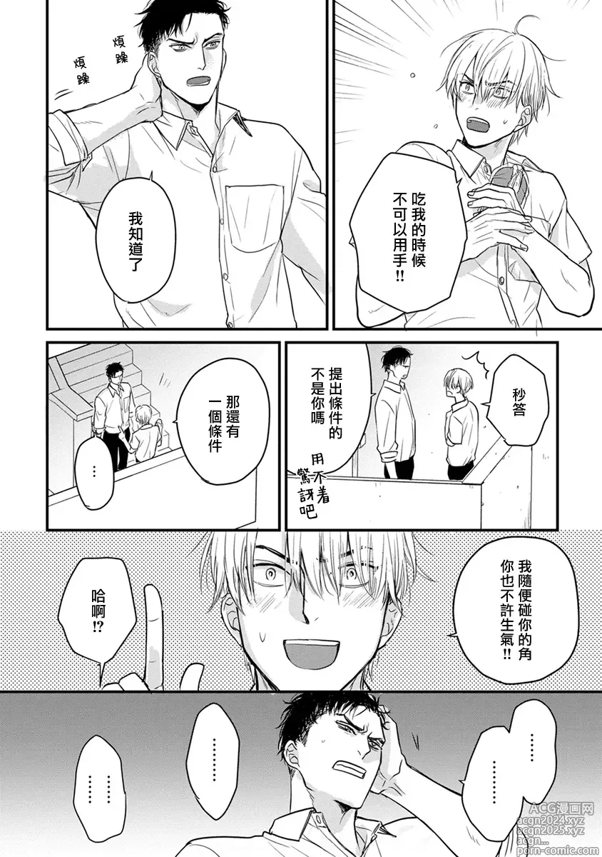 Page 352 of manga 尝起来一点都不好吃 2 Ch. 6-23 番外+加笔+A店特典 + 24-28