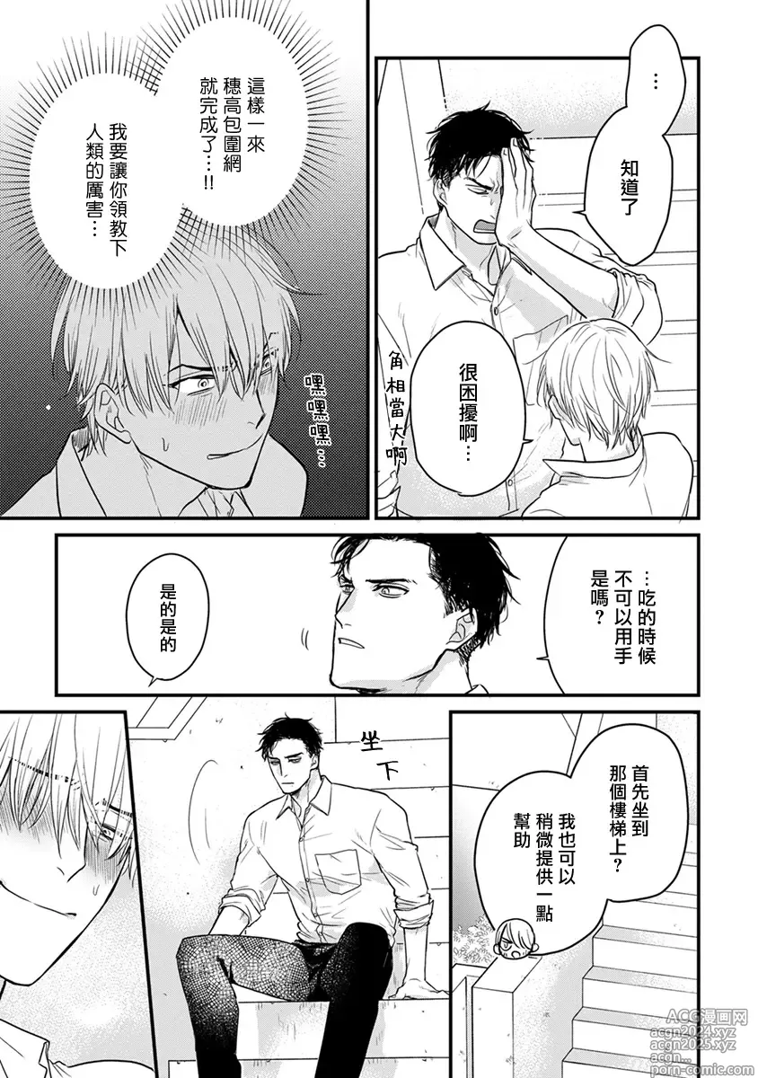 Page 353 of manga 尝起来一点都不好吃 2 Ch. 6-23 番外+加笔+A店特典 + 24-28