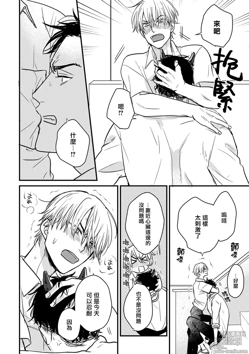 Page 354 of manga 尝起来一点都不好吃 2 Ch. 6-23 番外+加笔+A店特典 + 24-28