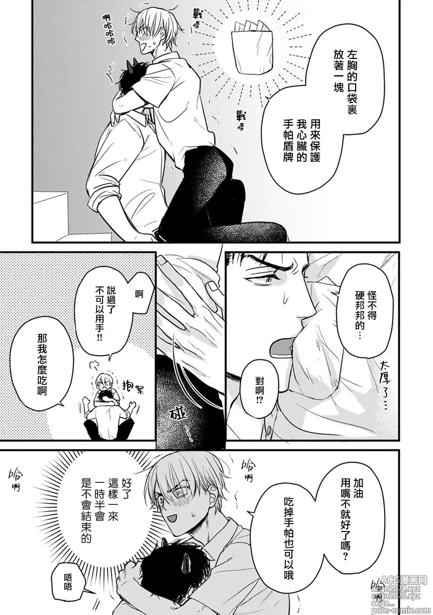 Page 355 of manga 尝起来一点都不好吃 2 Ch. 6-23 番外+加笔+A店特典 + 24-28