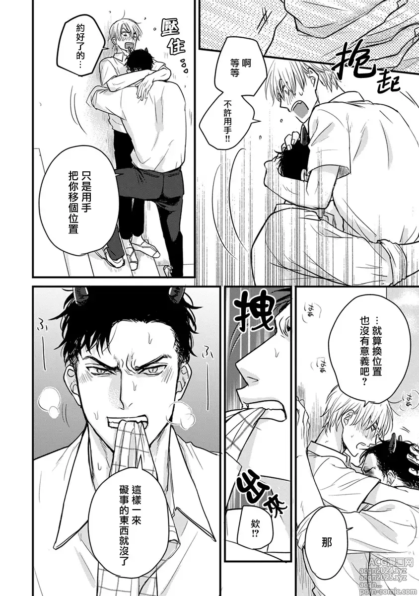 Page 358 of manga 尝起来一点都不好吃 2 Ch. 6-23 番外+加笔+A店特典 + 24-28