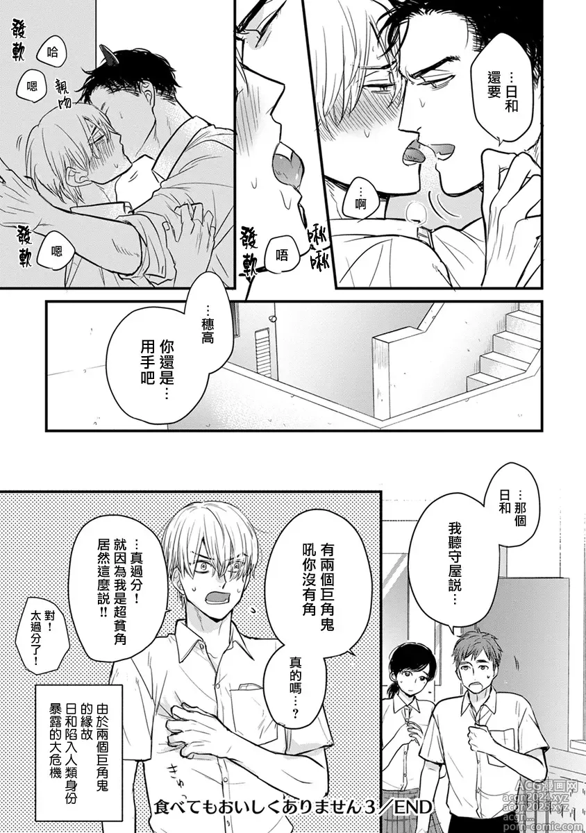 Page 363 of manga 尝起来一点都不好吃 2 Ch. 6-23 番外+加笔+A店特典 + 24-28