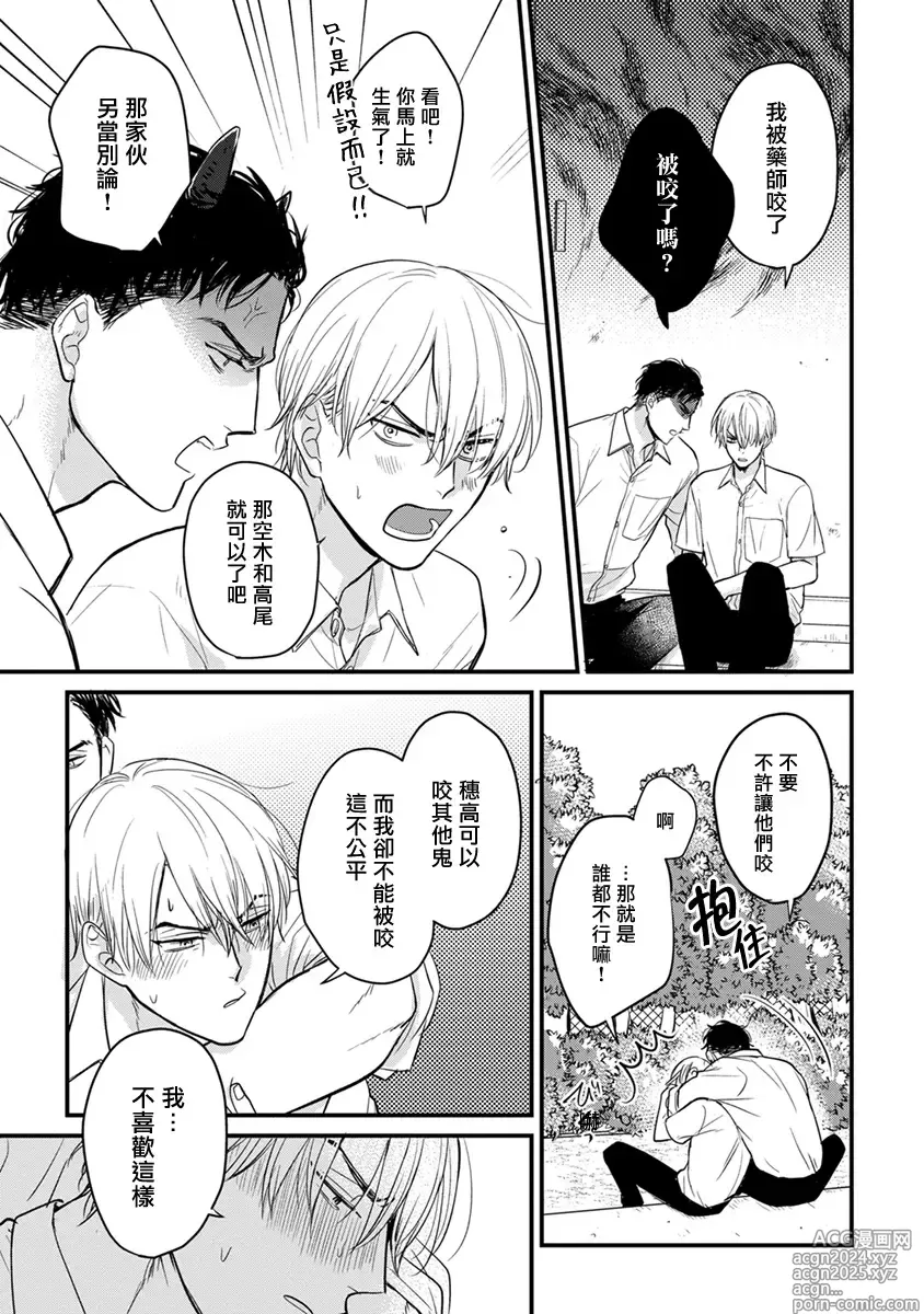 Page 367 of manga 尝起来一点都不好吃 2 Ch. 6-23 番外+加笔+A店特典 + 24-28