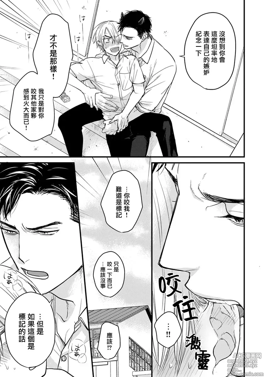 Page 369 of manga 尝起来一点都不好吃 2 Ch. 6-23 番外+加笔+A店特典 + 24-28