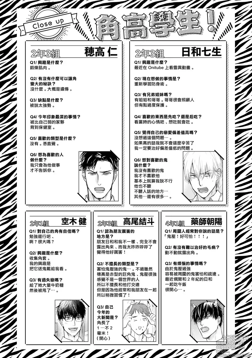 Page 377 of manga 尝起来一点都不好吃 2 Ch. 6-23 番外+加笔+A店特典 + 24-28