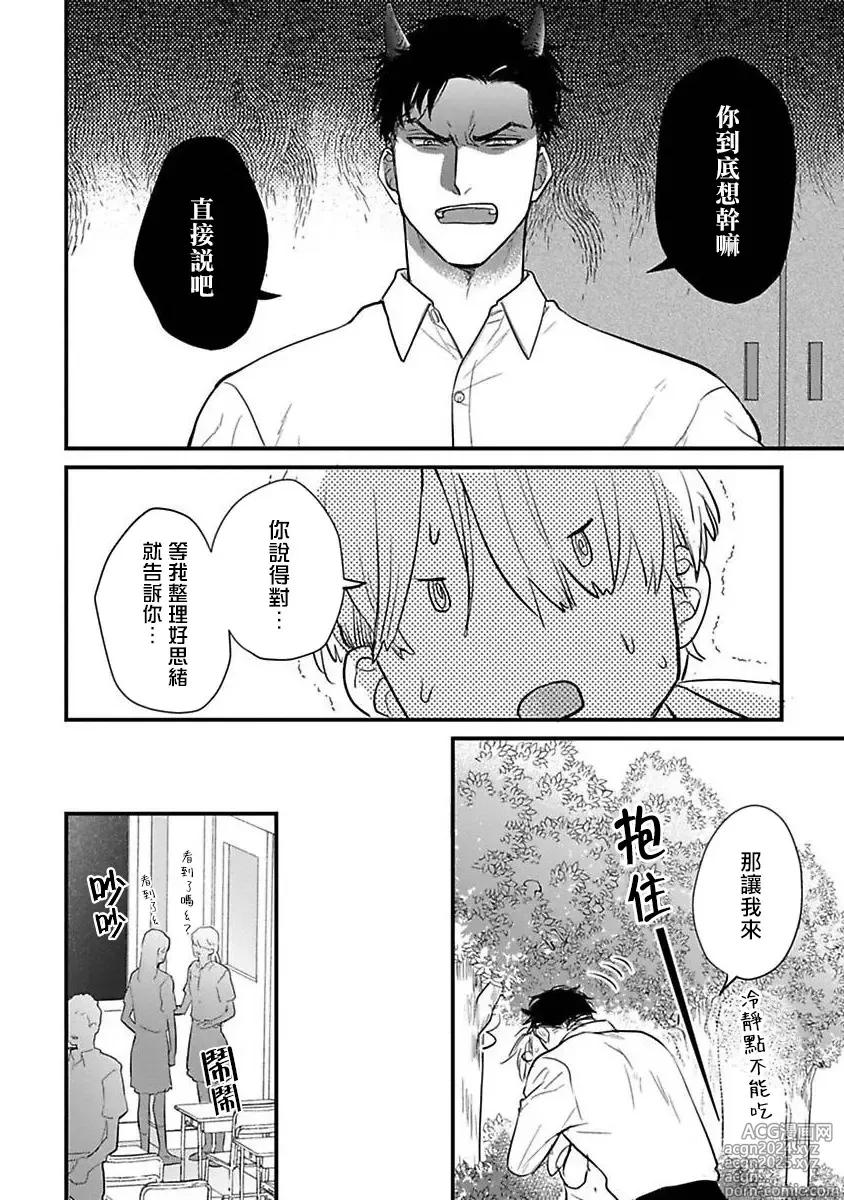 Page 390 of manga 尝起来一点都不好吃 2 Ch. 6-23 番外+加笔+A店特典 + 24-28