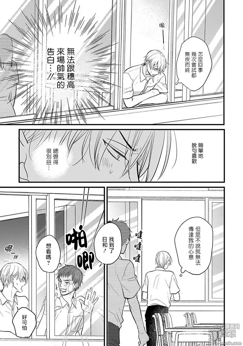 Page 391 of manga 尝起来一点都不好吃 2 Ch. 6-23 番外+加笔+A店特典 + 24-28