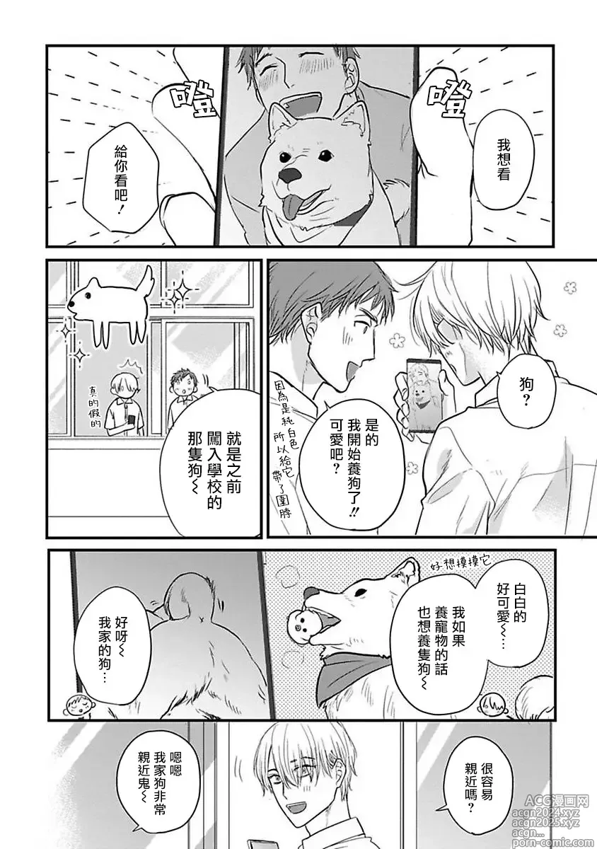 Page 392 of manga 尝起来一点都不好吃 2 Ch. 6-23 番外+加笔+A店特典 + 24-28