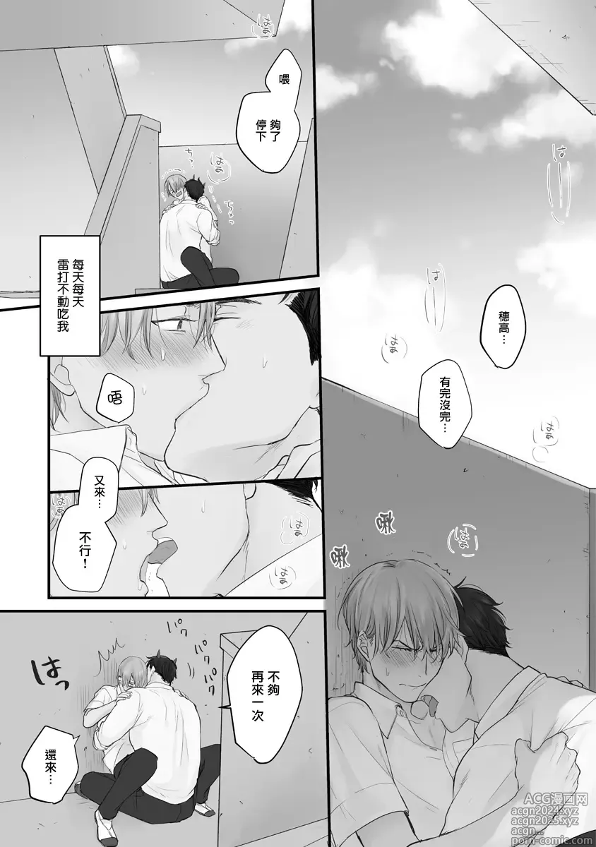 Page 5 of manga 尝起来一点都不好吃 2 Ch. 6-23 番外+加笔+A店特典 + 24-28