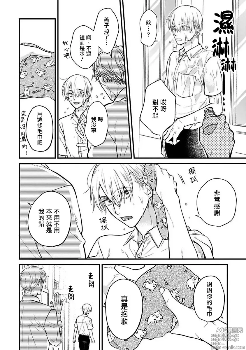 Page 404 of manga 尝起来一点都不好吃 2 Ch. 6-23 番外+加笔+A店特典 + 24-28