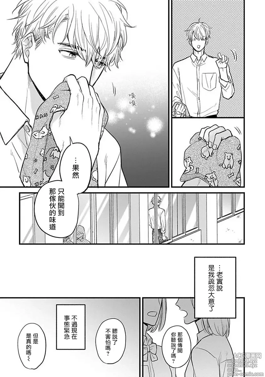 Page 405 of manga 尝起来一点都不好吃 2 Ch. 6-23 番外+加笔+A店特典 + 24-28