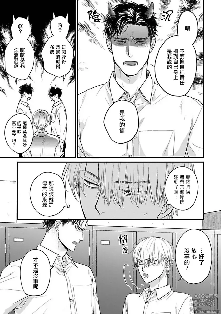 Page 407 of manga 尝起来一点都不好吃 2 Ch. 6-23 番外+加笔+A店特典 + 24-28